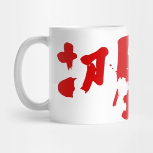 Harakiri Mug